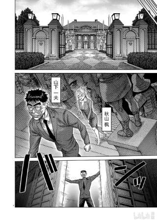 拳愿奥米迦45 复活的怪物