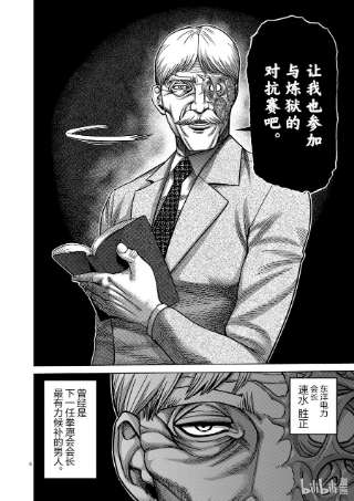 拳愿奥米迦45 复活的怪物