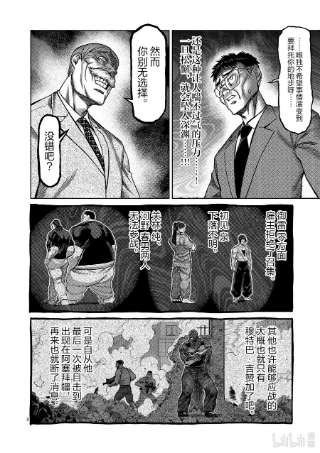 拳愿奥米迦45 复活的怪物