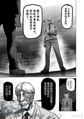 拳愿奥米迦45 复活的怪物