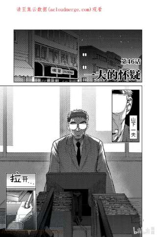 拳愿奥米迦46 一夫的怀疑