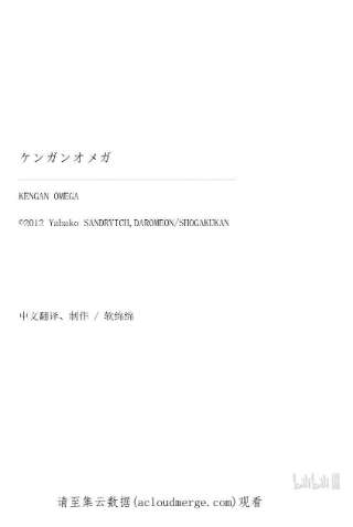 拳愿奥米迦46 一夫的怀疑