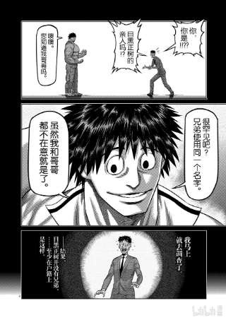 拳愿奥米迦46 一夫的怀疑