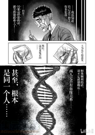拳愿奥米迦46 一夫的怀疑