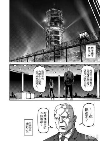 拳愿奥米迦46 一夫的怀疑