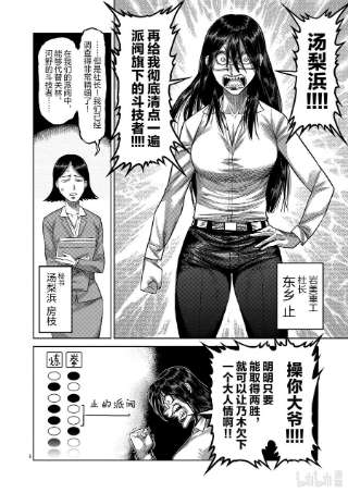 拳愿奥米迦46 一夫的怀疑