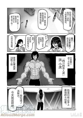 拳愿奥米迦46 一夫的怀疑