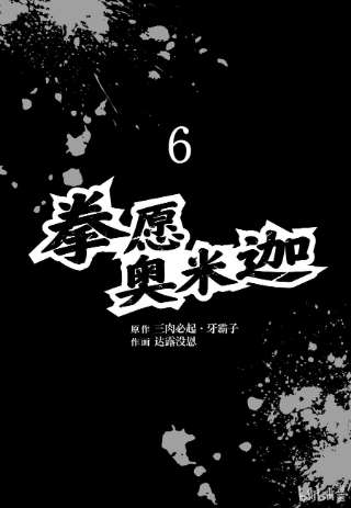 拳愿奥米迦50 逢魔时