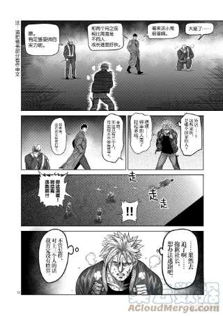 拳愿奥米迦50 逢魔时