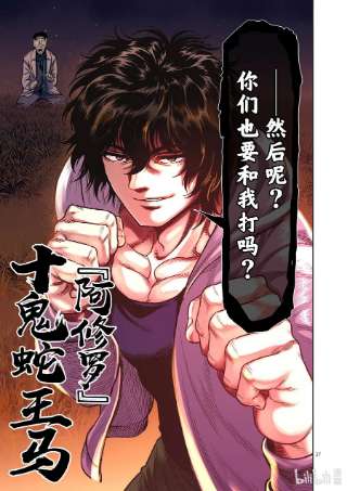 拳愿奥米迦50 逢魔时