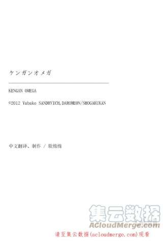拳愿奥米迦50 逢魔时