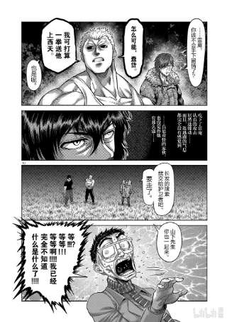 拳愿奥米迦52 战斗过后