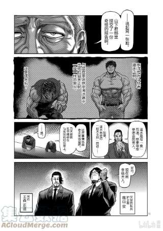拳愿奥米迦54 王马的心脏