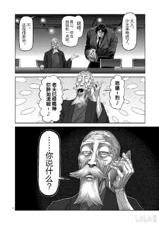 拳愿奥米迦54 王马的心脏