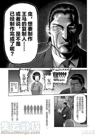 拳愿奥米迦54 王马的心脏