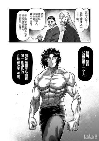 拳愿奥米迦54 王马的心脏