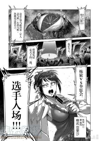 拳愿奥米迦57 选手入场