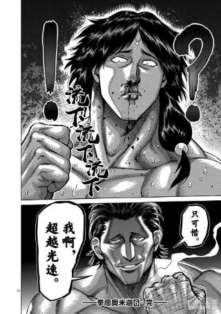 拳愿奥米迦59 黄金帝传说