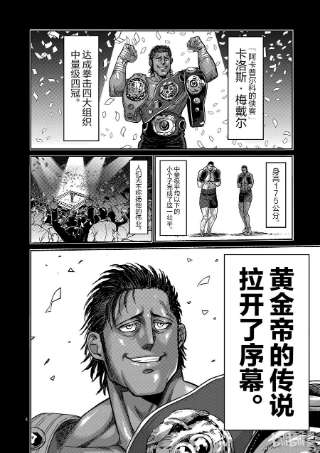 拳愿奥米迦59 黄金帝传说