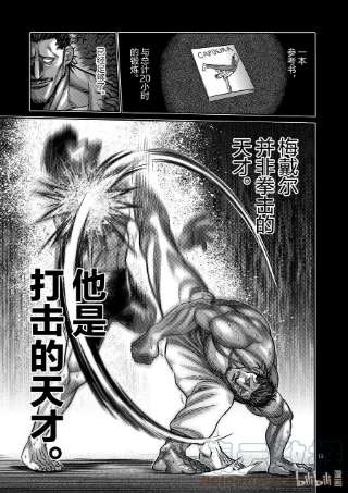 拳愿奥米迦61 打击的天才