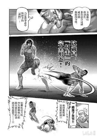 拳愿奥米迦61 打击的天才