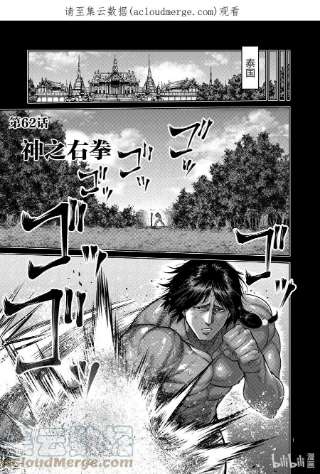 拳愿奥米迦62 神之右拳