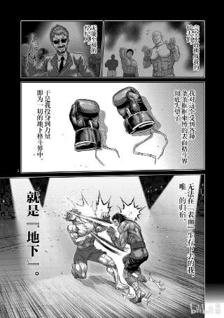 拳愿奥米迦63 神拳炸裂