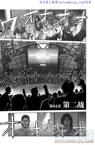 拳愿奥米迦64 第二战