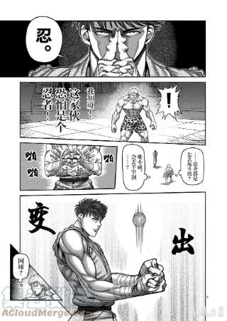 拳愿奥米迦65 隼的真面目