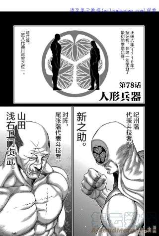 拳愿奥米迦78 人型兵器