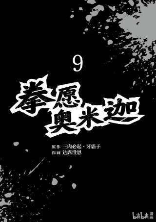 拳愿奥米迦81 鄂尔多斯之鹰