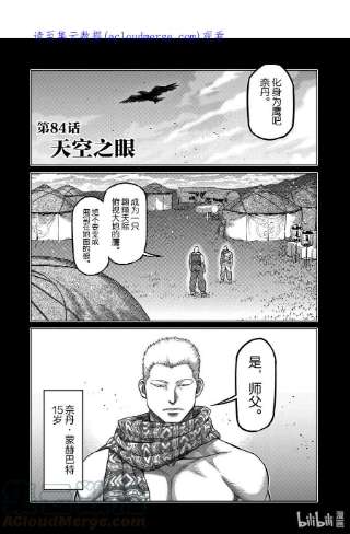 拳愿奥米迦84 天空之眼