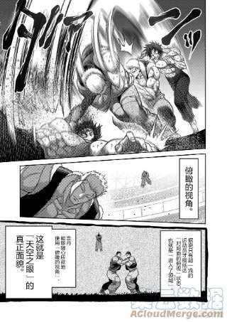 拳愿奥米迦84 天空之眼