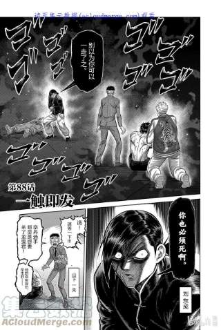 拳愿奥米迦88 一触即发