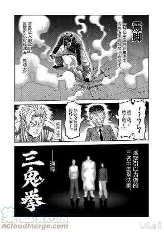 拳愿奥米迦88 一触即发