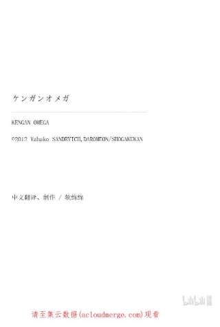 拳愿奥米迦88 一触即发