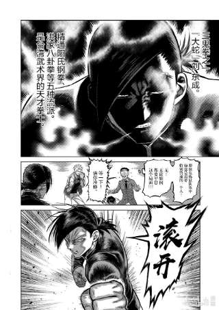 拳愿奥米迦88 一触即发
