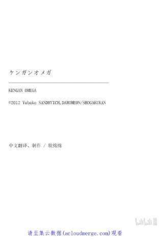 拳愿奥米迦89 来自地狱的使者