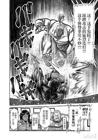 拳愿奥米迦91 危险人物