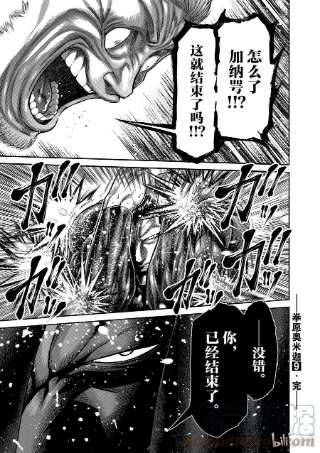 拳愿奥米迦91 危险人物