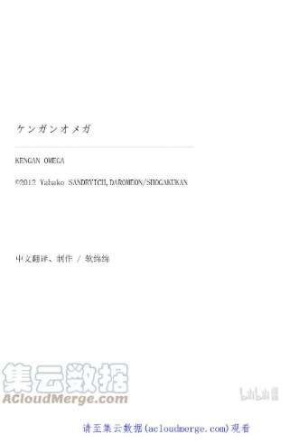 拳愿奥米迦91 危险人物