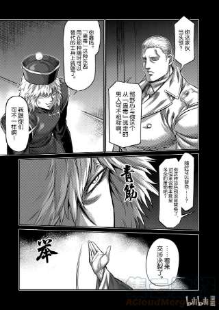 拳愿奥米迦91 危险人物