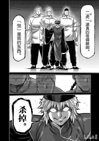 拳愿奥米迦91 危险人物