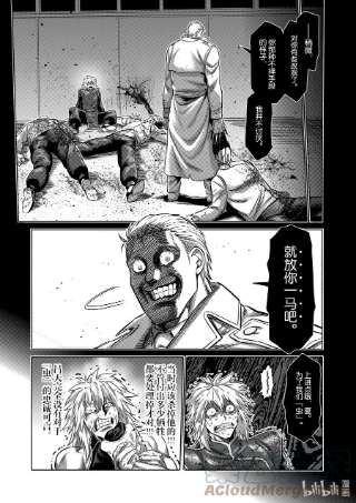 拳愿奥米迦91 危险人物