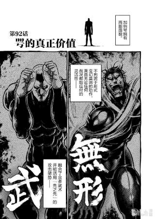 拳愿奥米迦92 咢的真正价值
