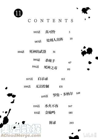 拳愿奥米迦102 真可怜