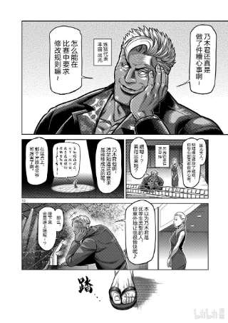 拳愿奥米迦103 处刑人出阵