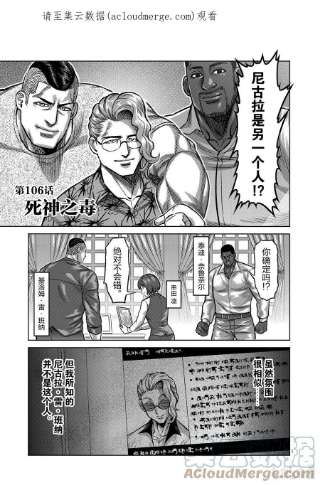 拳愿奥米迦106 死神之毒