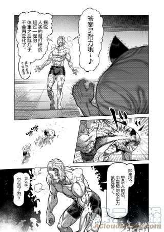 拳愿奥米迦106 死神之毒