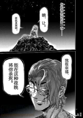 拳愿奥米迦106 死神之毒